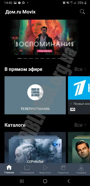 Скриншот Дом.ru Movix 1