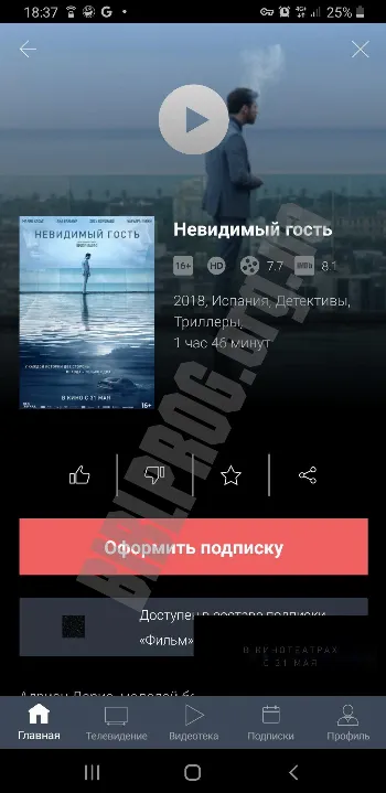Скриншот Дом.ru Movix 2
