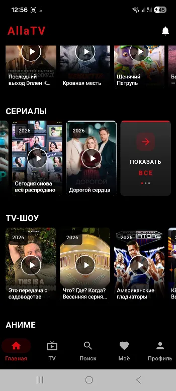 Скриншот AllaTV 2