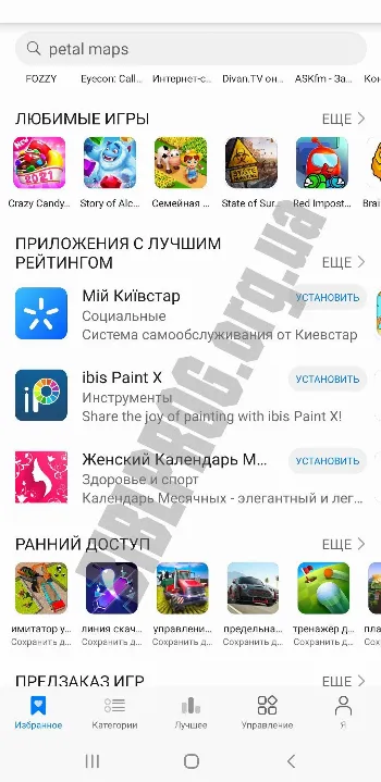 Скриншот Huawei AppGallery 1