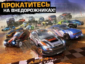 Скриншот Asphalt Xtreme 2