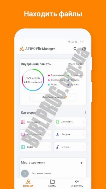 Скриншот ASTRO File Manager 1