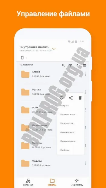 Скриншот ASTRO File Manager 2