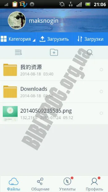 Скриншот Baidu Cloud 3
