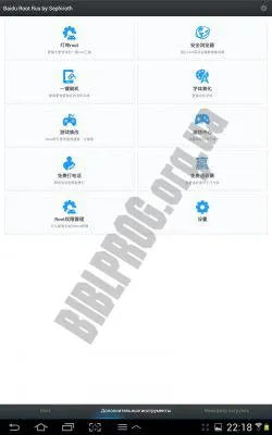 Скриншот Baidu Root 2