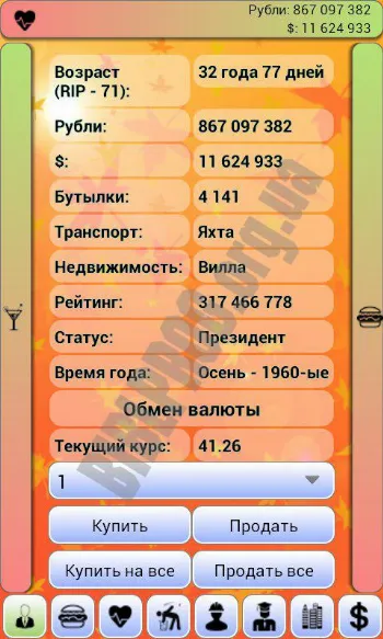 Скриншот Бомжара GO 2