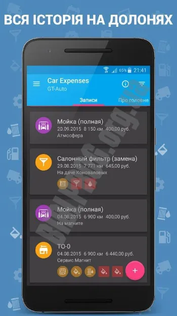 Скриншот Car Expenses 2