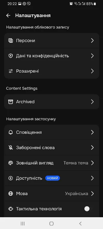 Скриншот Character AI 3
