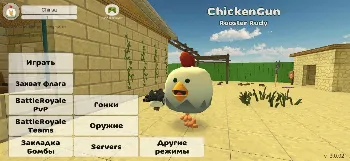 Скриншот Chicken Gun 1