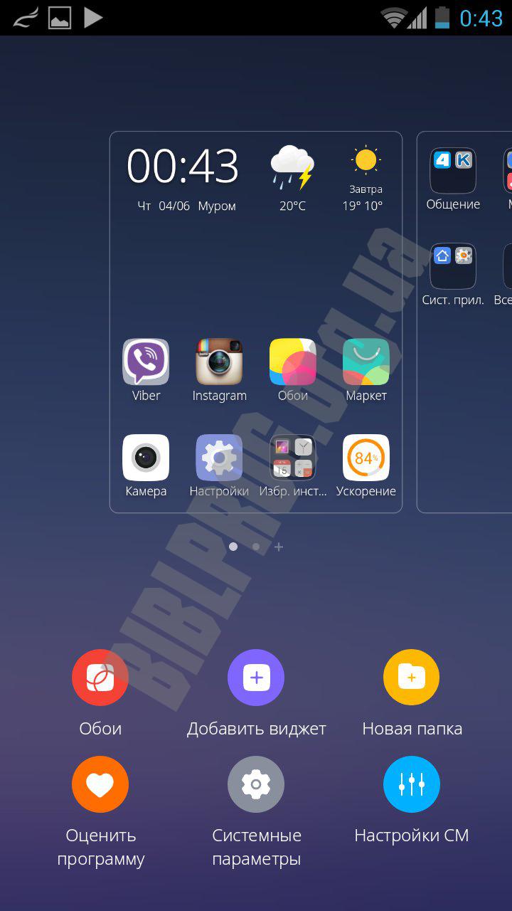 Как удалить с телефона cm launcher артпрайм