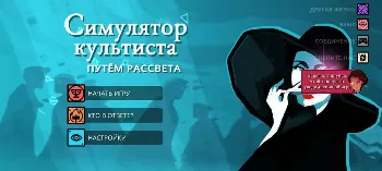 Скриншот Cultist Simulator Mod 1