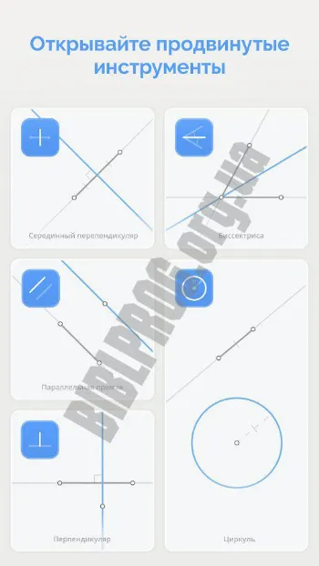 Скриншот Euclidea 3