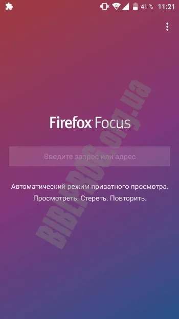 Скриншот Firefox Focus 1