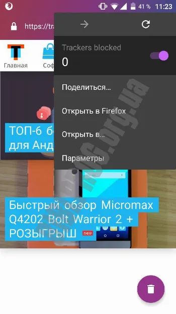 Скриншот Firefox Focus 3