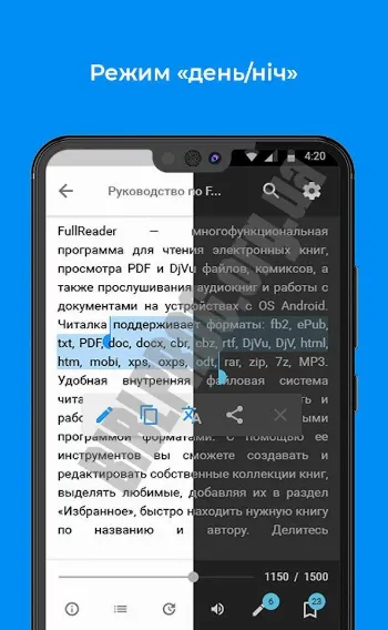 Скриншот FullReader 3