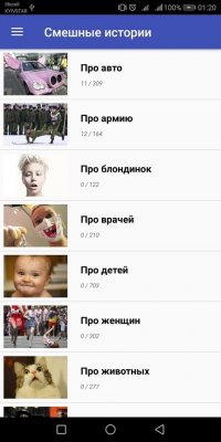 Смешные истории