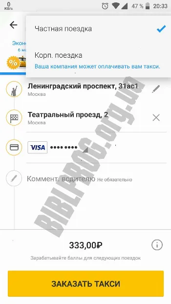 Скриншот Gett 3