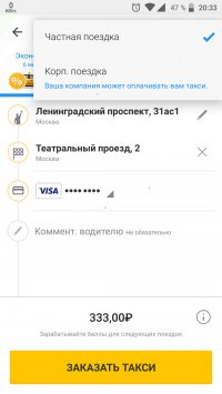 Gett с детским креслом