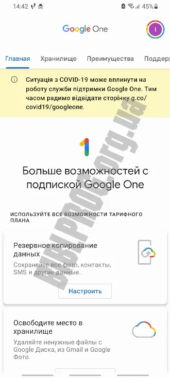 Скриншот Google One 1