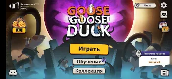Скриншот Goose Goose Duck 1