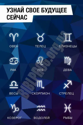 Скриншот Гороскопы на все знаки зодиака 3
