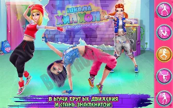 Скриншот Hip Hop Dance School 2