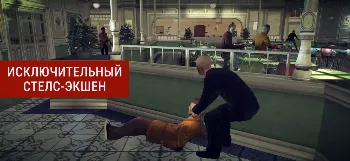 Скриншот Hitman: Absolution 3