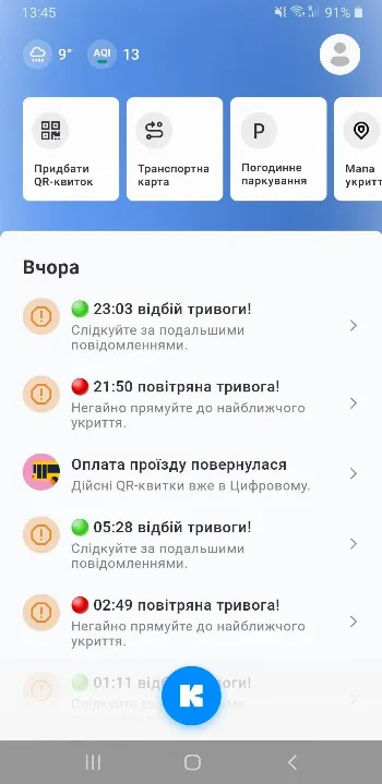 Скриншот Київ Цифровий 1