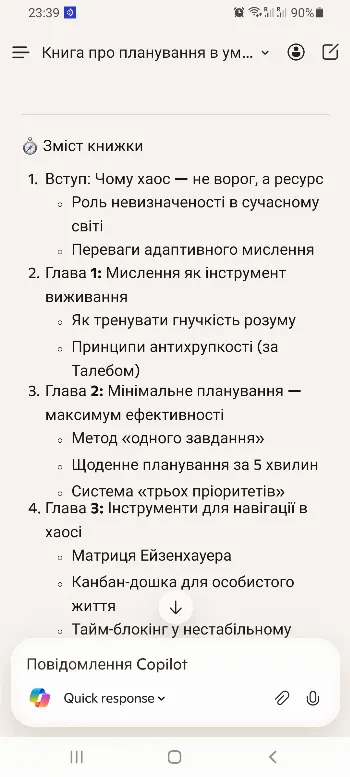 Скриншот Microsoft Copilot 1