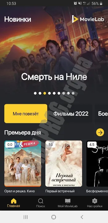Скриншот MovieLab (Android TV) 1