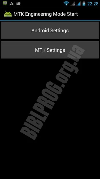 Скриншот MTK Engineering Mode 1