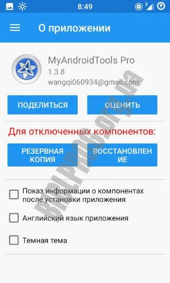 Скриншот My Android Tools 2