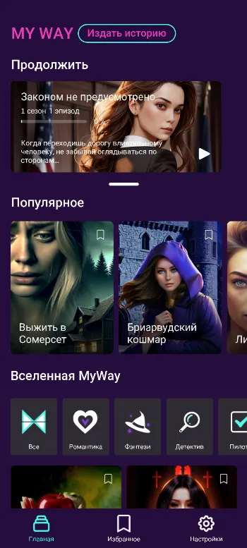 Скриншот My Way 1