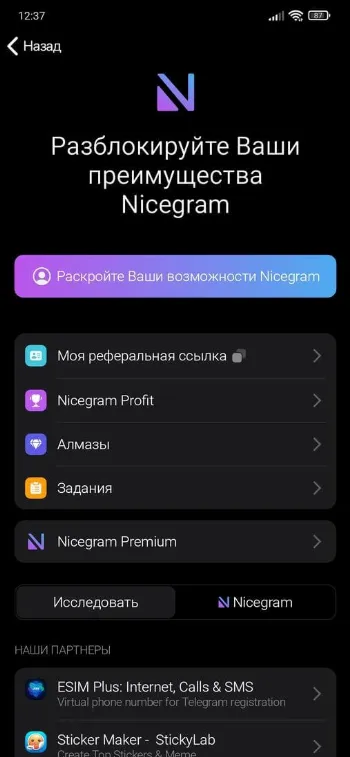 Скриншот Nicegram 1