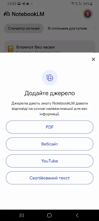 Скриншот NotebookLM 1