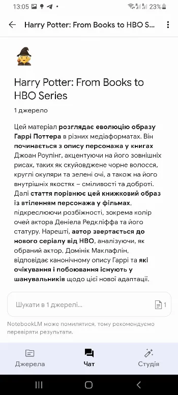 Скриншот NotebookLM 2