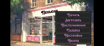 Скриншот Пеньюар (Negligee) 1