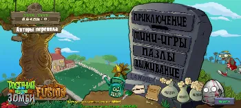 Скриншот Plants vs Zombies: Fusion Mod 1