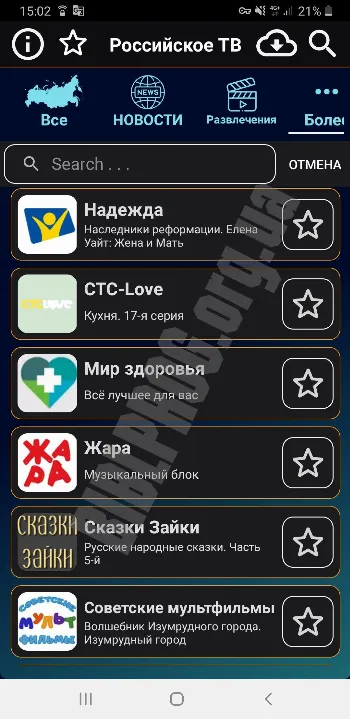 Скриншот Russian TV App 1