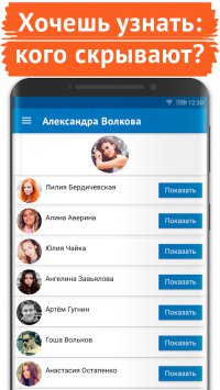 Скрытые друзья Вконтакте