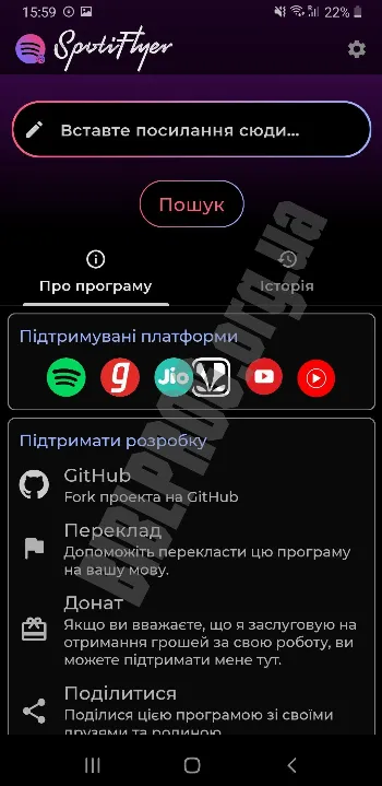 Скриншот Spotiflyer 1