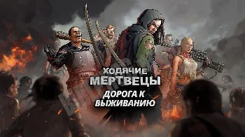 Скриншот The Walking Dead: Road to Survival 1