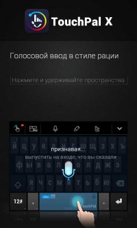 TouchPal