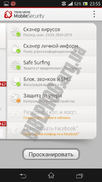 Скриншот Trend Micro Mobile Security 2