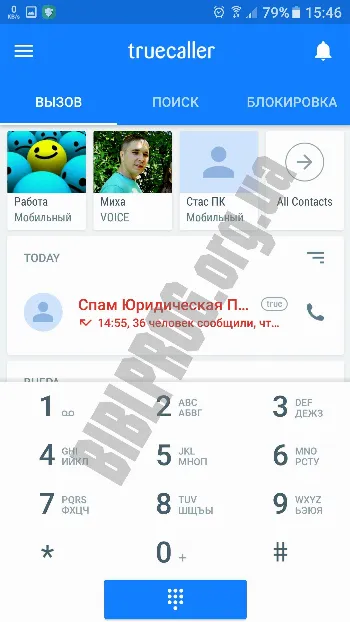 Скриншот Truecaller 1