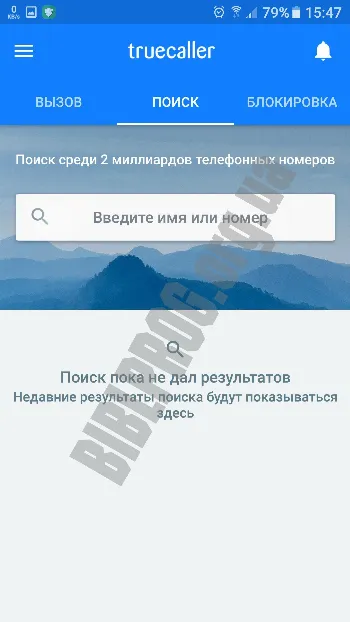 Скриншот Truecaller 2