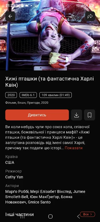 Скриншот UAKino 3