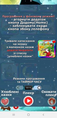 Українські аудіоказки і колискові