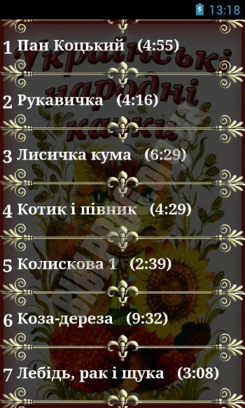 Скриншот Українські народні аудіо-казки 2