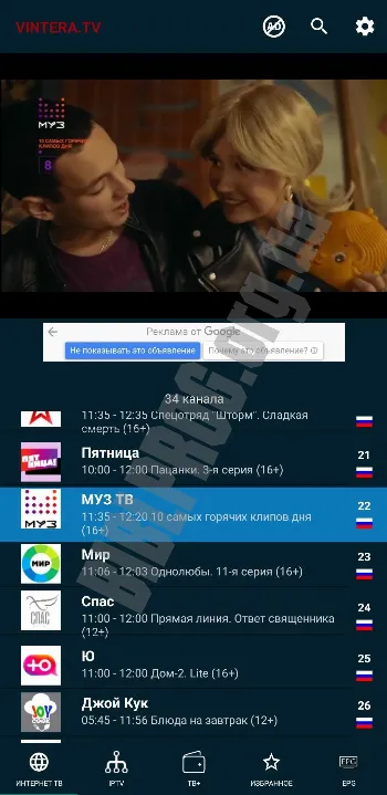 Скриншот ViNTERA TV 2